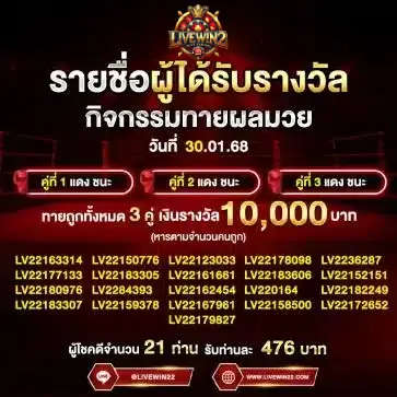 กิจกรรมทายผลหวย